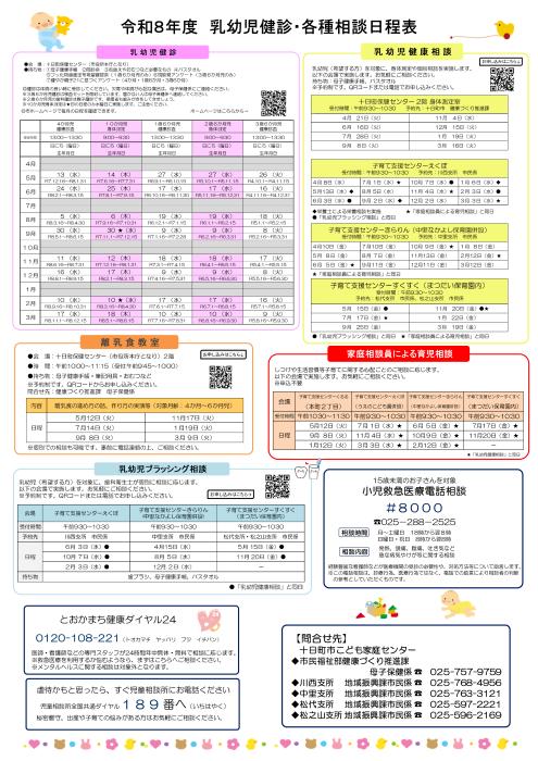 令和8年度乳幼児健診・各種相談等日程表