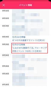 3.「『とおかまち健康ポイ活』ウォーキング月間イベント（十日町市）」をタップする