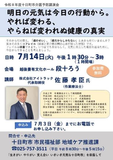 介護予防講演会チラシ