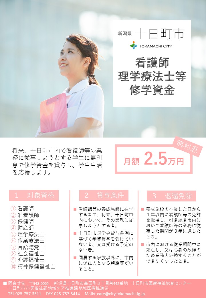 看護師等修学資金貸与制度PRチラシ