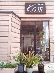 植物が店先に置かれたKom．（コム）店舗外観の写真