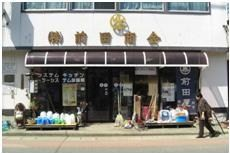 店頭に金物が売られている前田商会の外観の写真