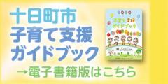 令和4年度版子育て支援ガイドブック電子書籍バナー