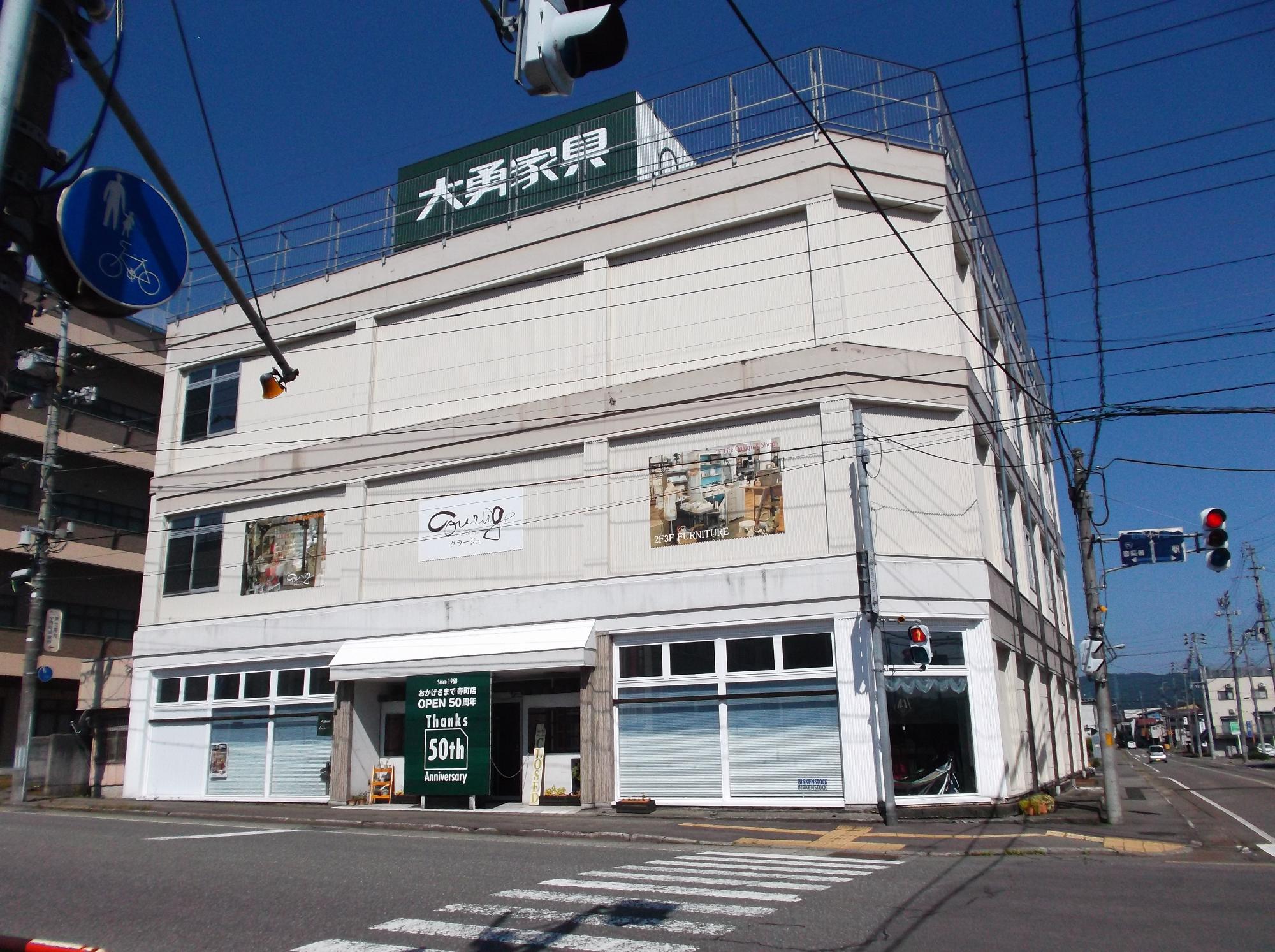 晴れた日に撮影された大勇家具の外観