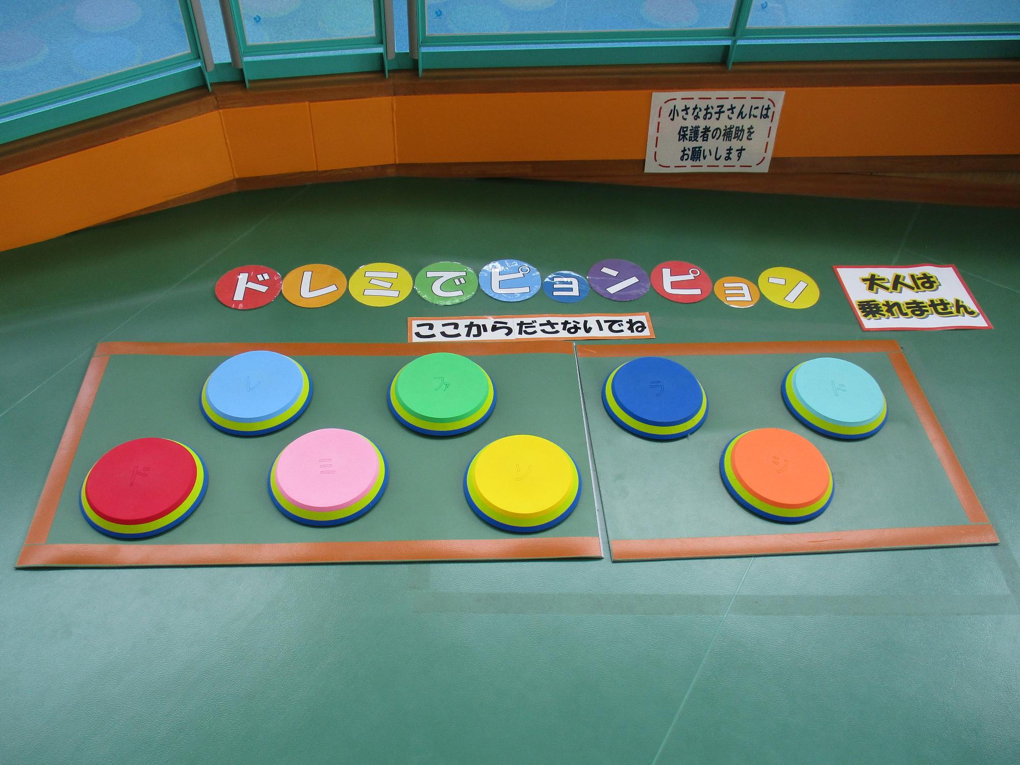 ドレミでピョンピョン