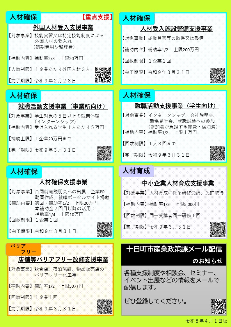 事業所向け補助事業