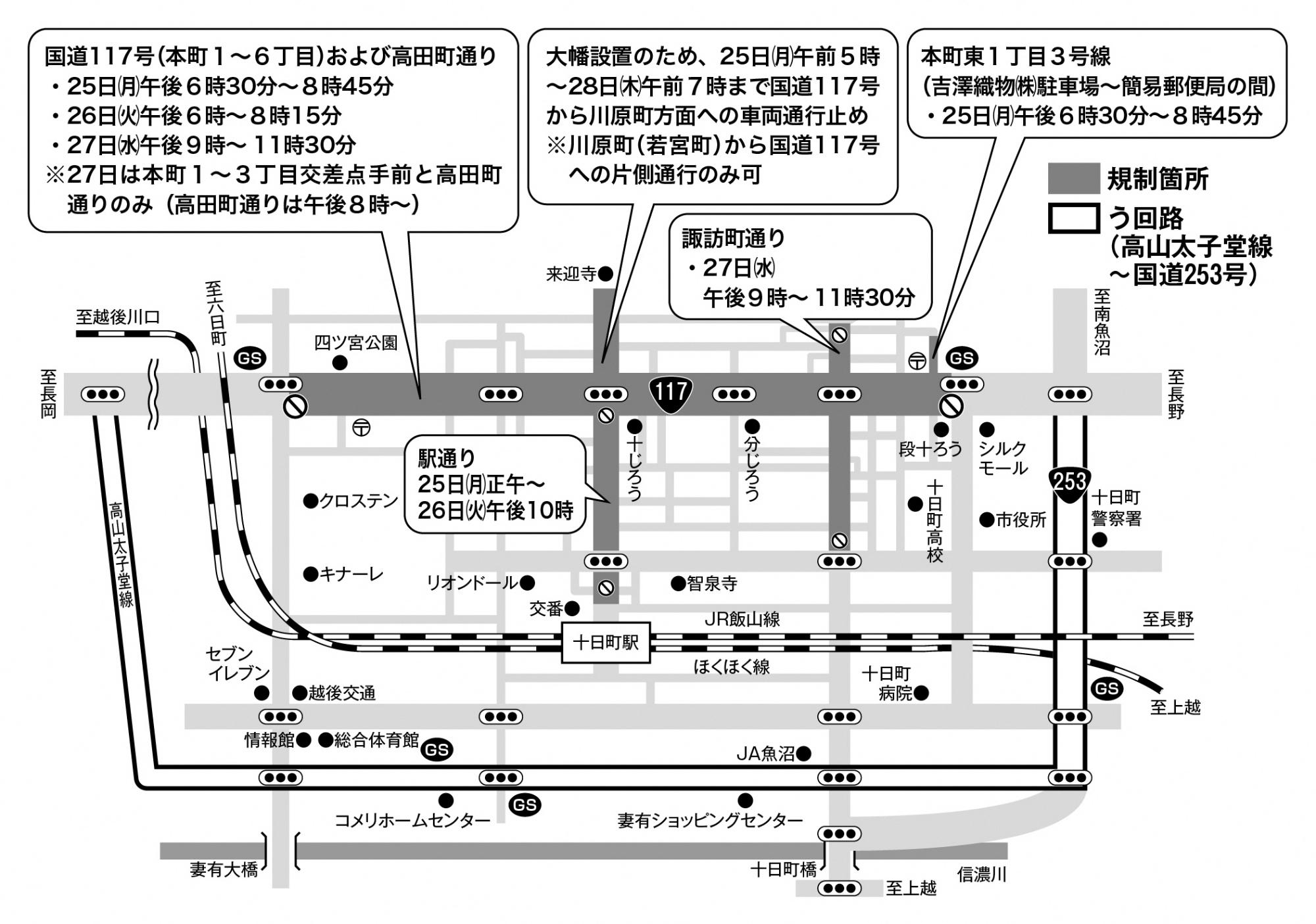 十日町おおまつり交通規制図