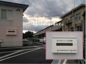 JR東日本信濃川発電所宮中取水ダム詰所にある表示器が建物の壁に設置してある様子と、拡大された表示器の写真