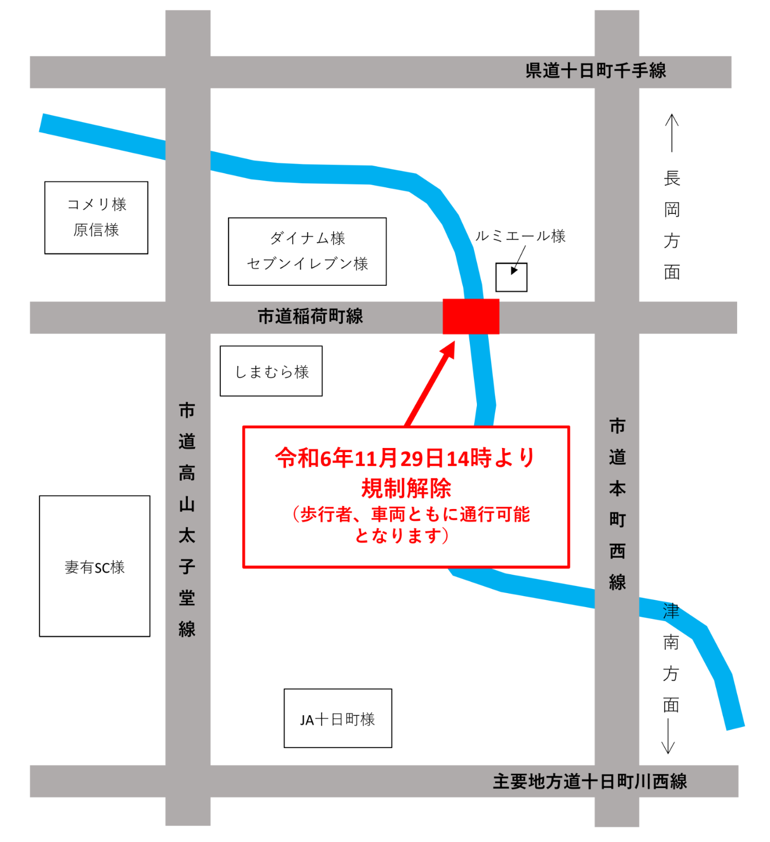 市道稲荷町線 規制解除図