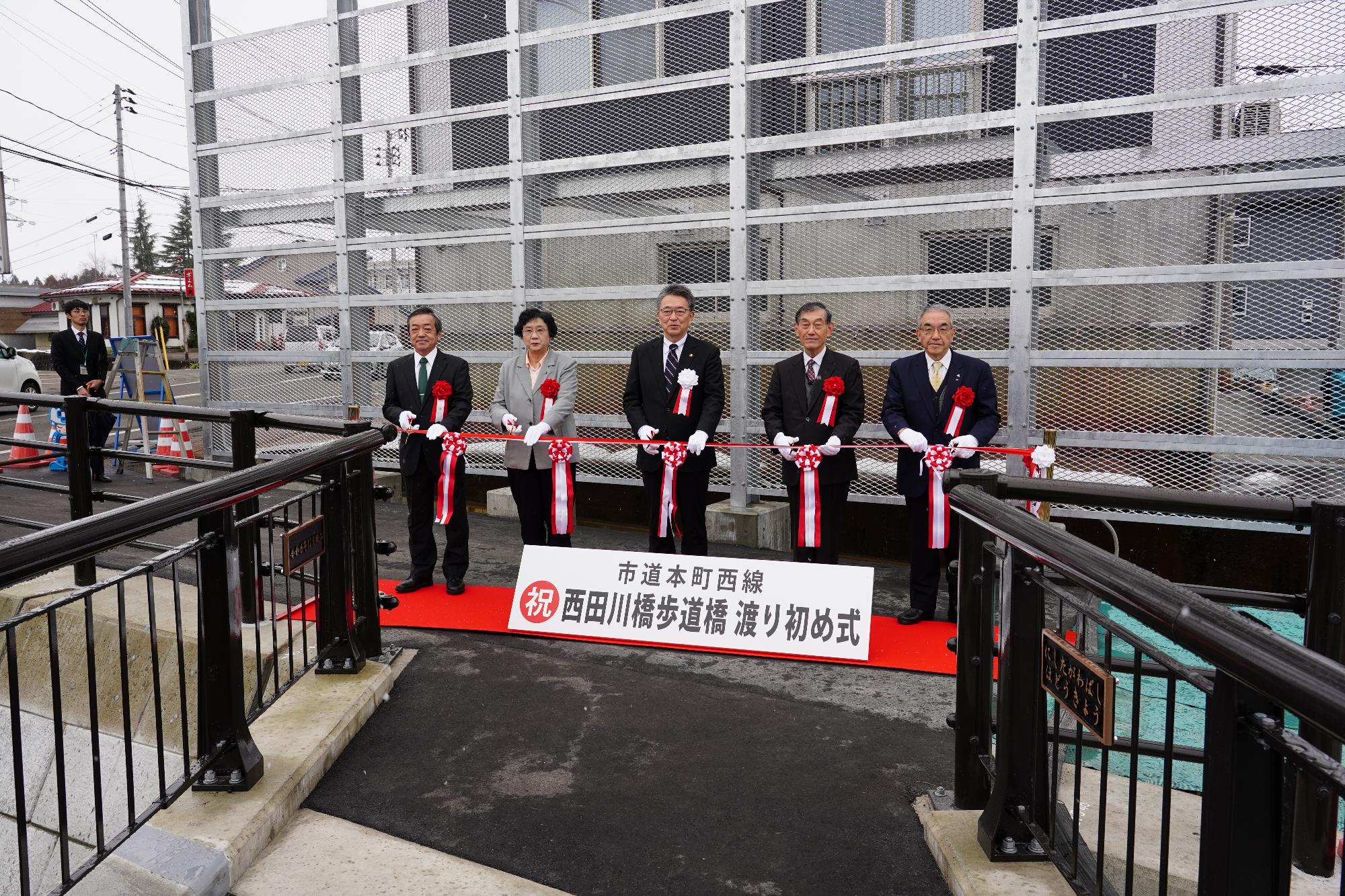 西田川橋歩道橋渡り初め式
