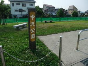 中沢公園の南側入り口付近の写真。写真手前に公園名の刻まれた表札が確認できる