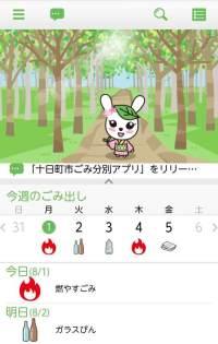 十日町市ごみ分別アプリ「エコラビ」のホーム画面の表示イメージ
