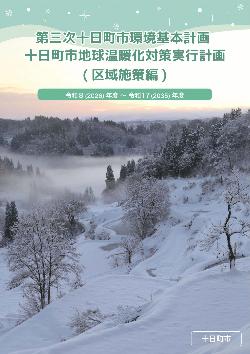 第三次環境基本計画の表紙