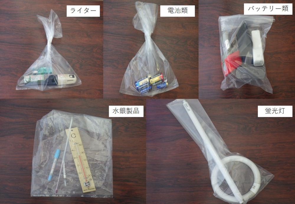 危険・有害物の出し方