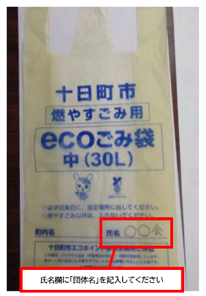 燃やすごみ袋の使用例