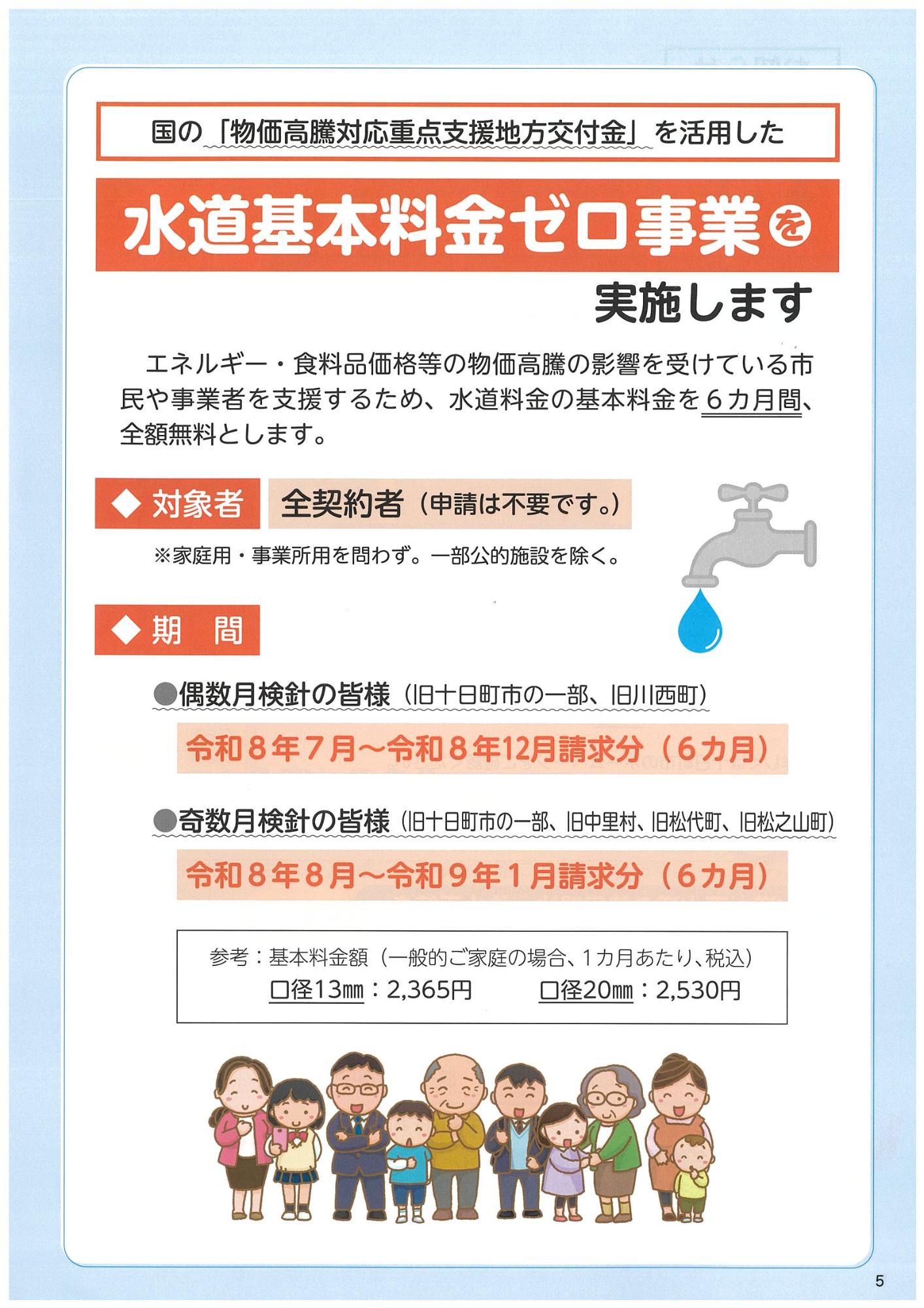 水道基本料金ゼロ事業を実施します