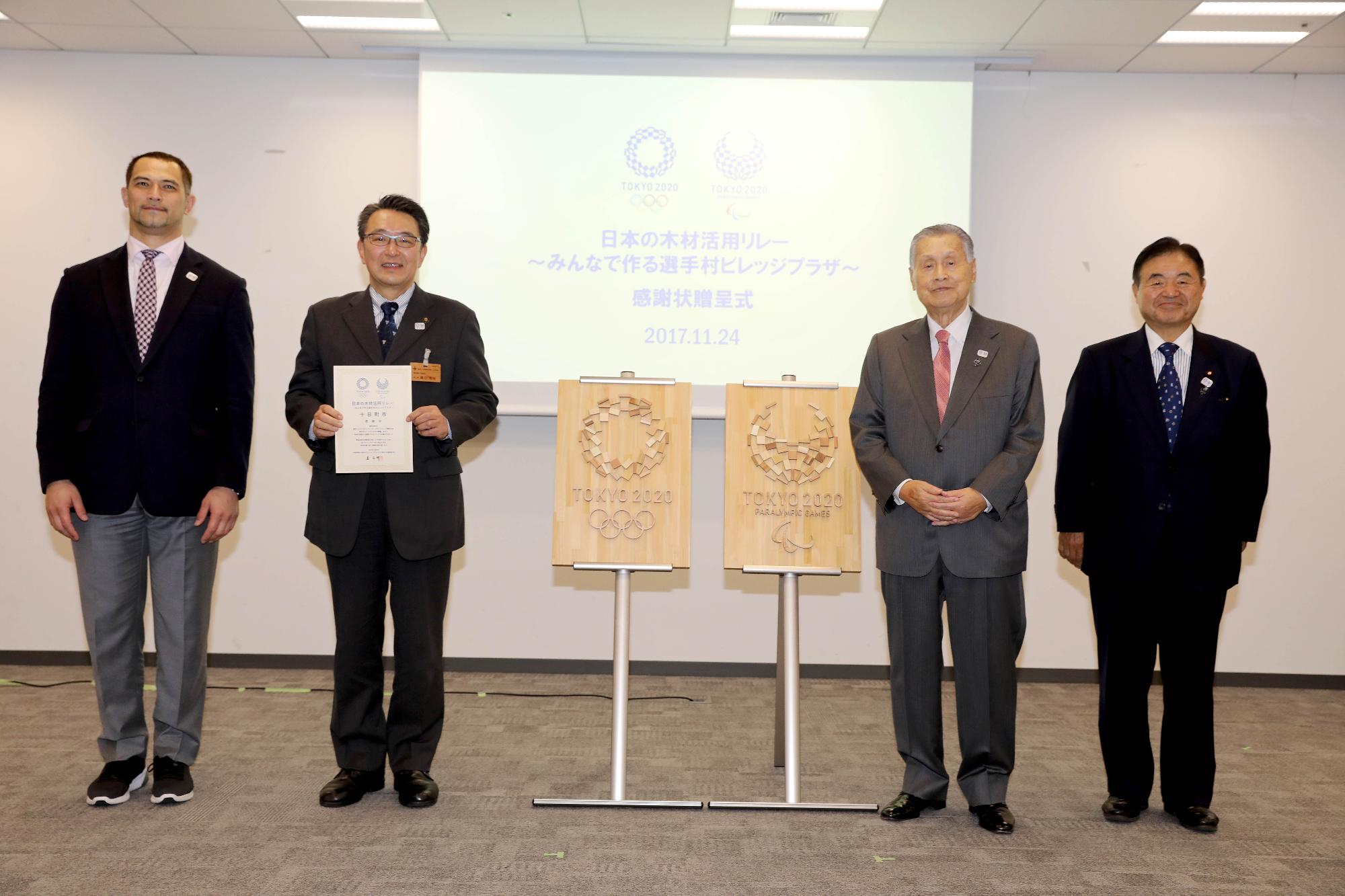 2017.11.24に東京2020組織委員会で行われた市産木材贈呈式の写真