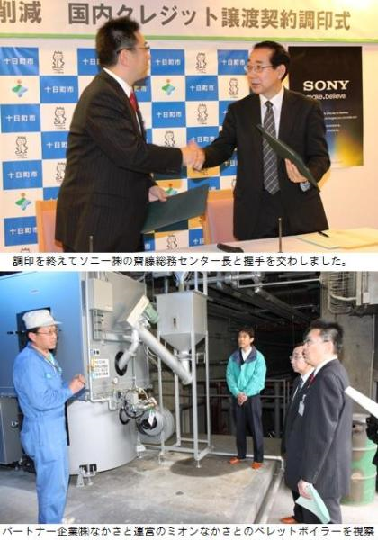 斎藤総務センター長と握手を交わす関口市長。ミオンなかさとのペレットボイラーを視察する関口市長。