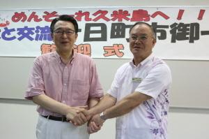 歓迎式で大田町長と握手を交わす市長の写真