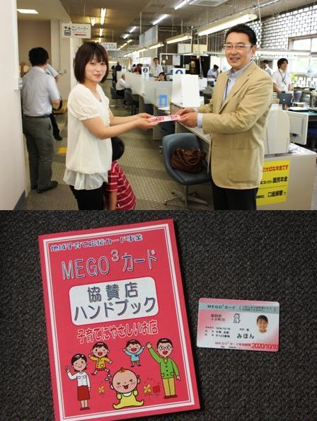 関口市長が市民に直接MEGO3カードを渡している。MEGO3カードの見本。