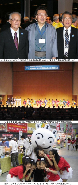 東京十日町会、東京松之山会と記念撮影をする関口市長。ステージでカラフルな着物姿の人々が十日町小唄を披露している、ネージュくんと子どもたちが記念撮影をしている。が