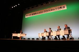 新潟県ふるさとづくり大会におけるパネルディスカッションの進行風景の写真