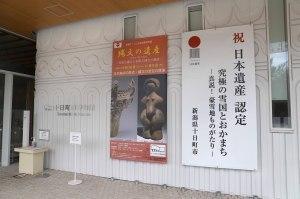 十日町市博物館新館入口付近に掲示された、秋季特別展のパネルの写真