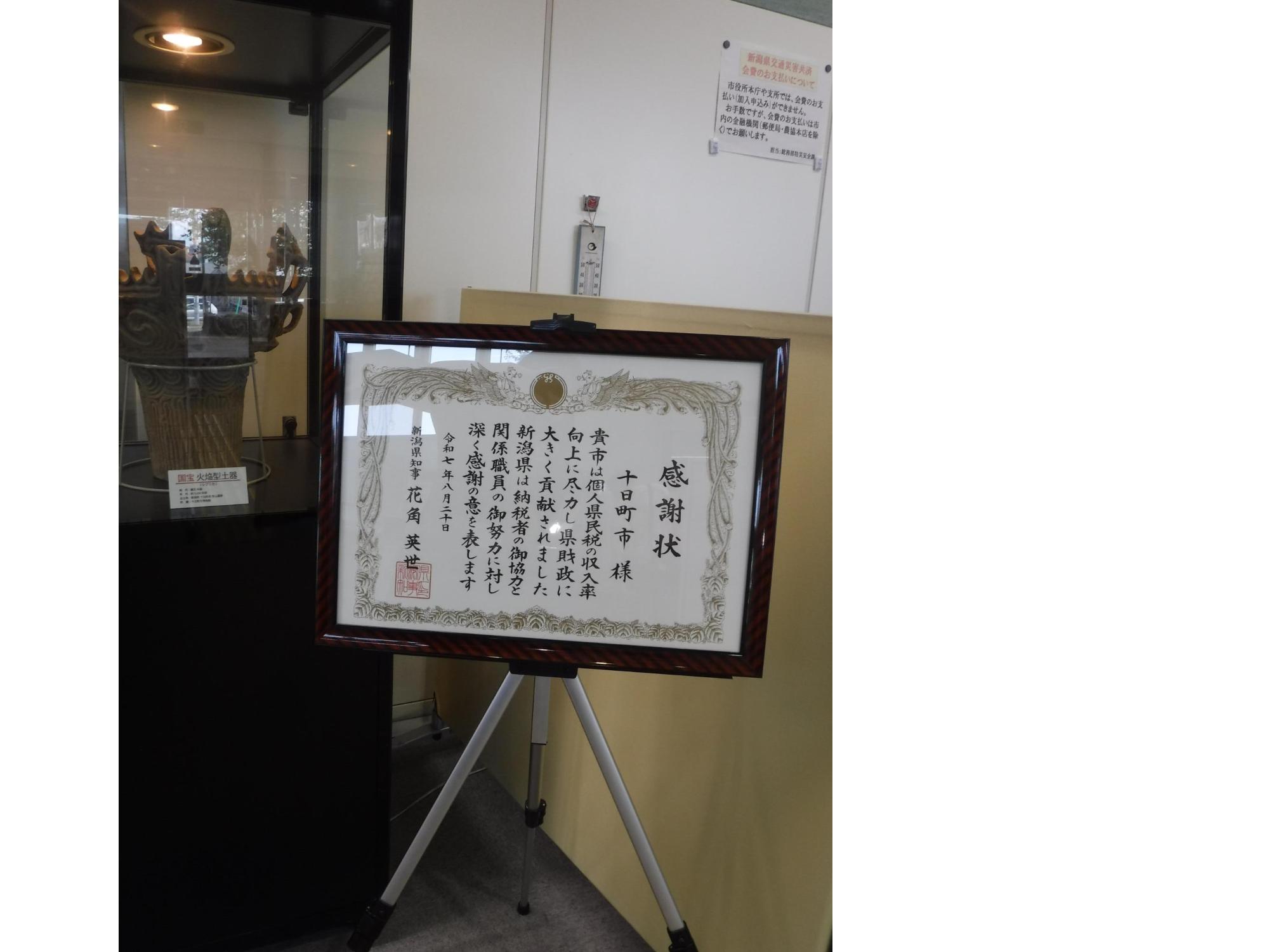 感謝状展示の様子