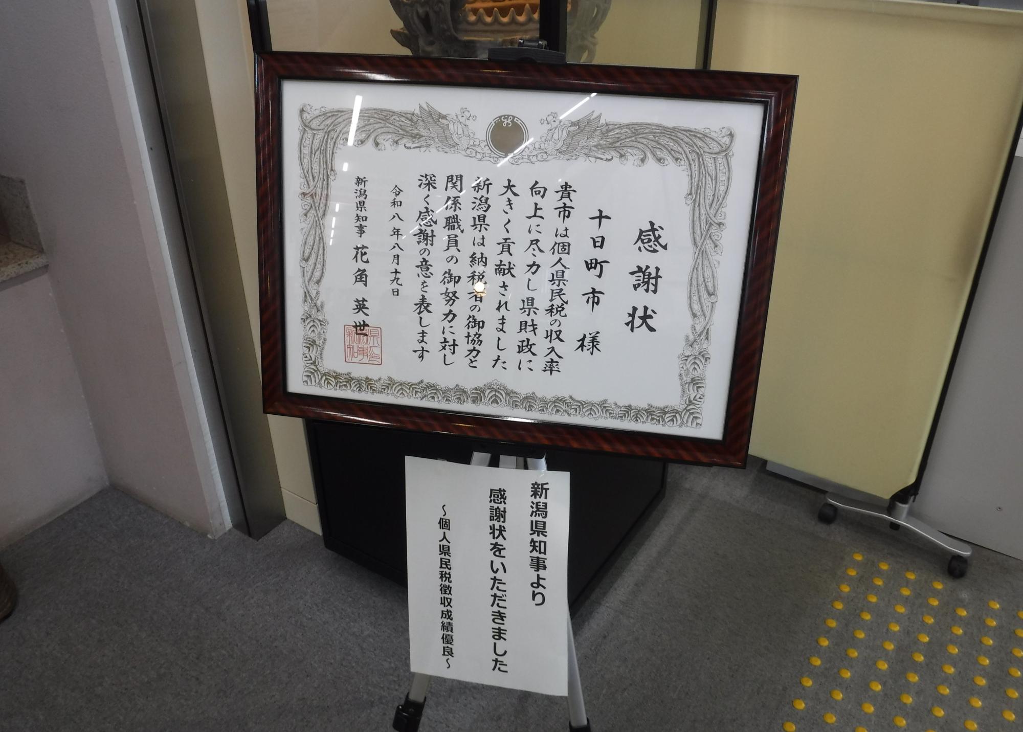 感謝状の写真