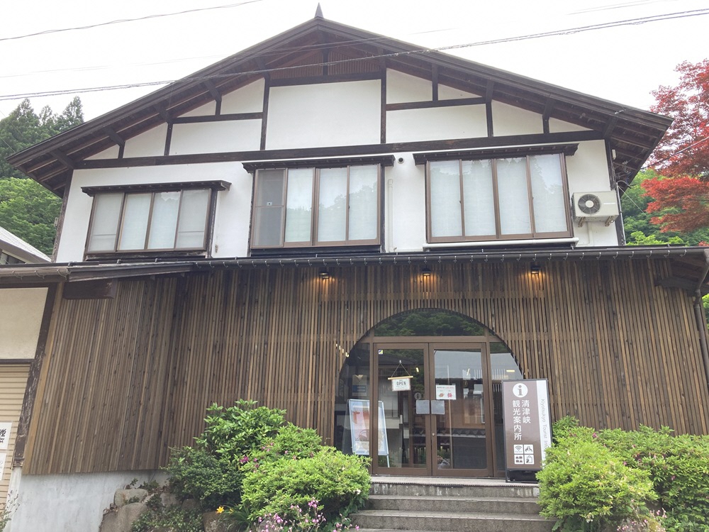 清津峡観光案内所 写真1