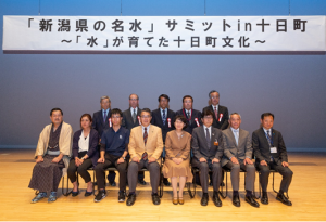 新潟県の名水サミットにて記念撮影に応じる市長と各地域代表者たちの集合写真