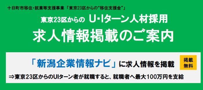 求人掲載案内バナー