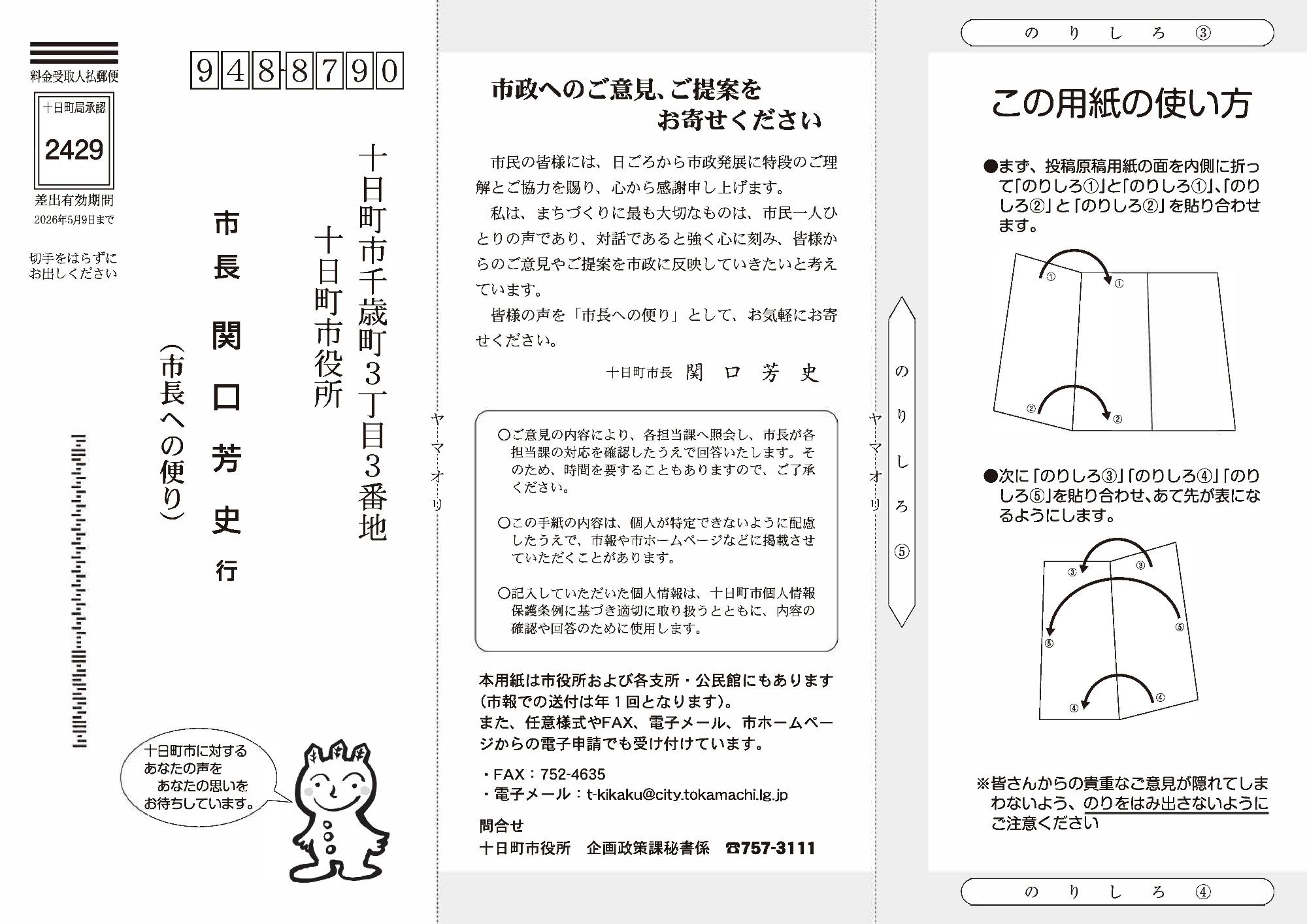 市長への便りイメージ