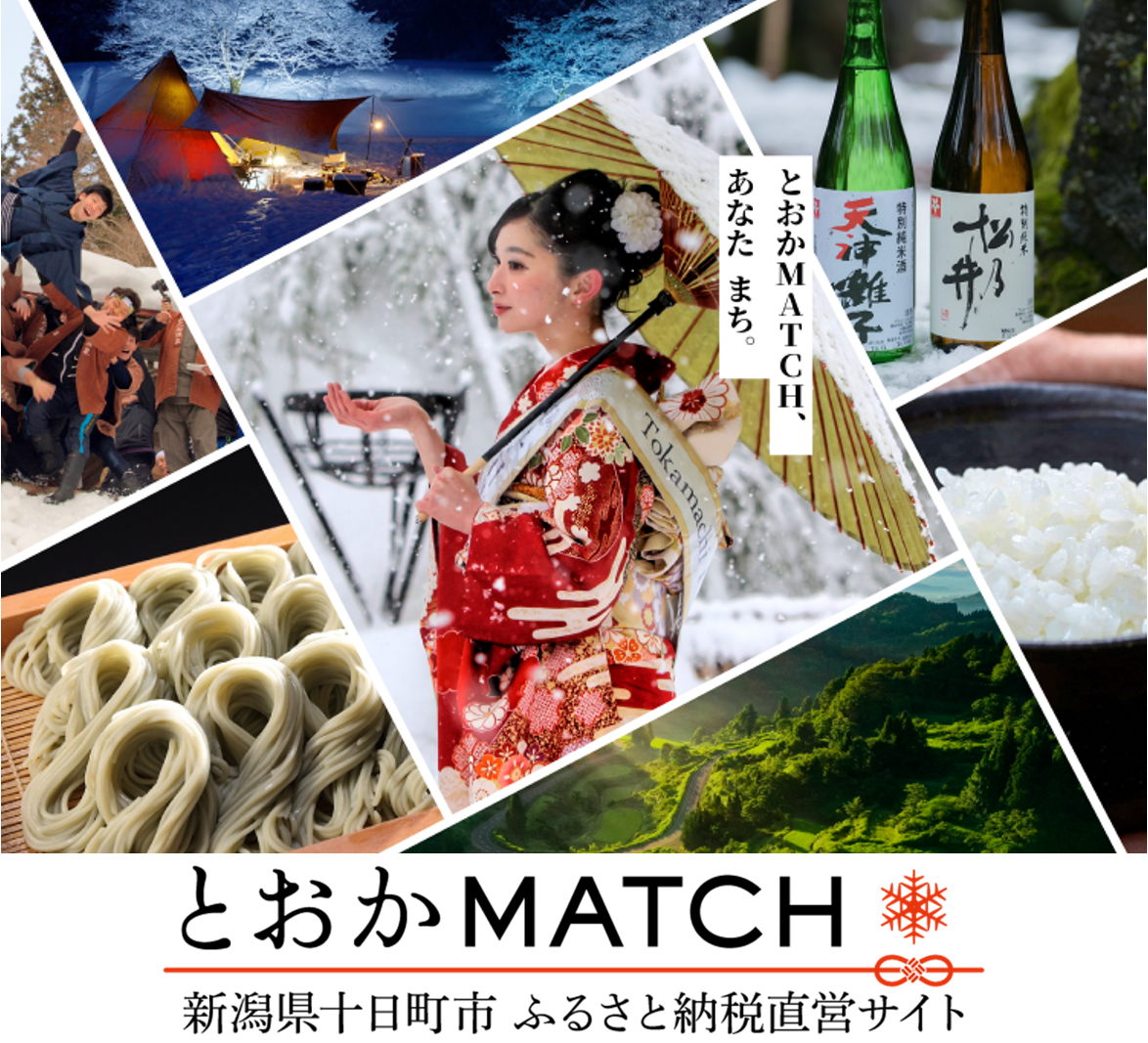 とおかMATCH トップ画像