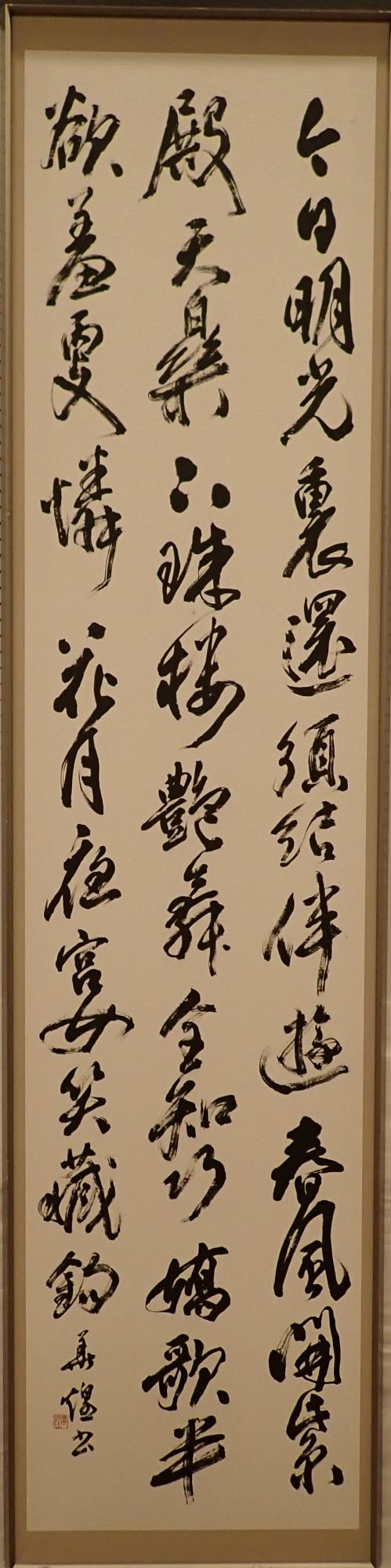 書道市展賞