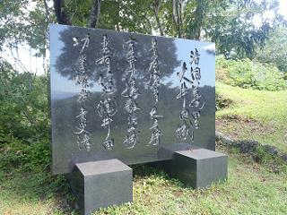 大井田城跡にある左の写真とは違う石碑が立っている写真