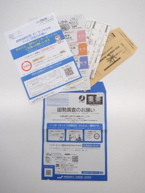 配布される調査書類（画像の調査書類はサンプル品です）