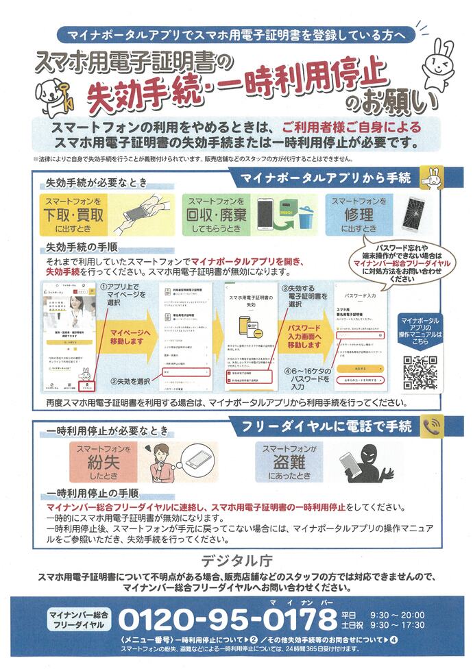 スマホ用電子証明書の失効手続・一時利用停止