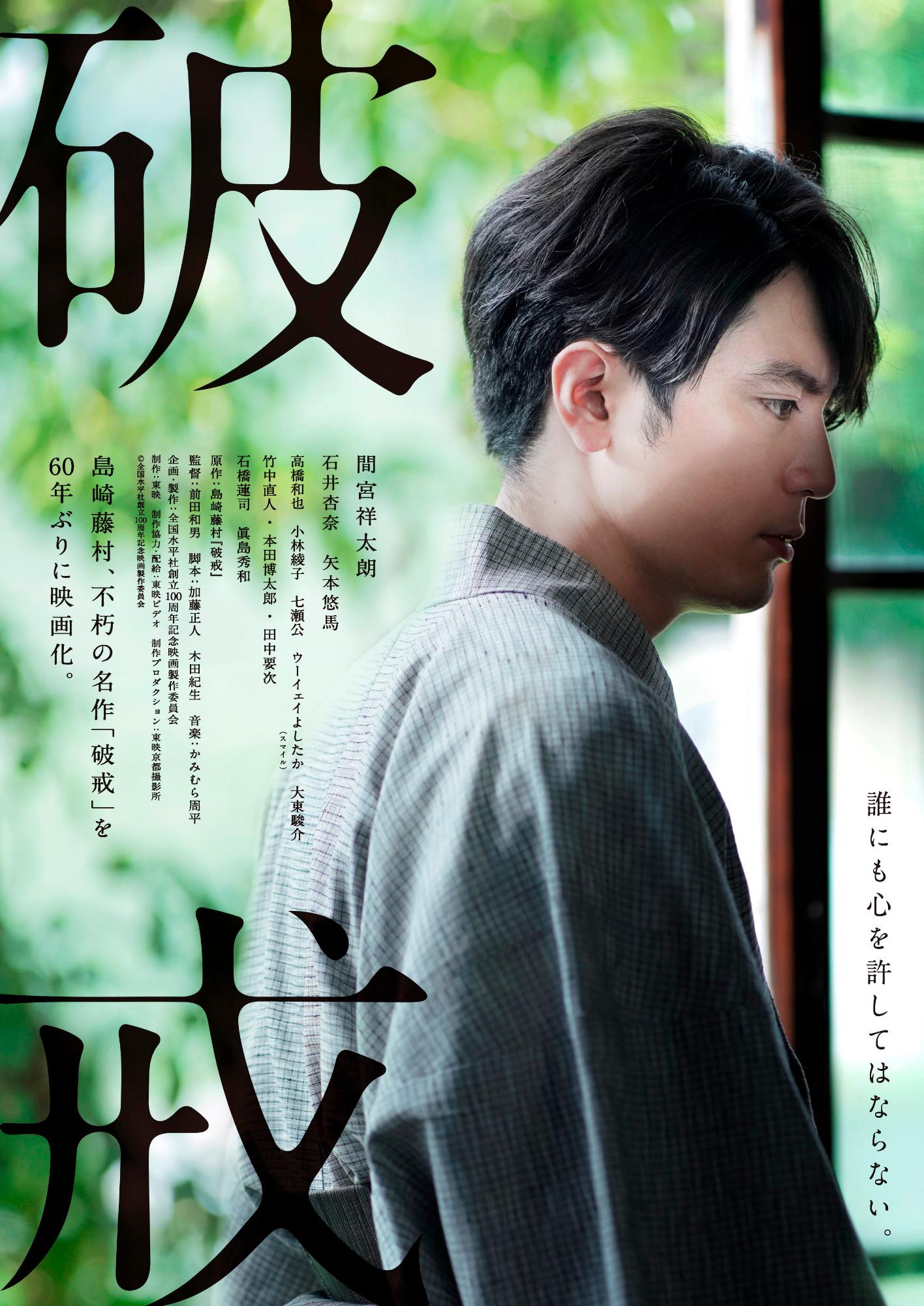 映画「破戒」広報画像